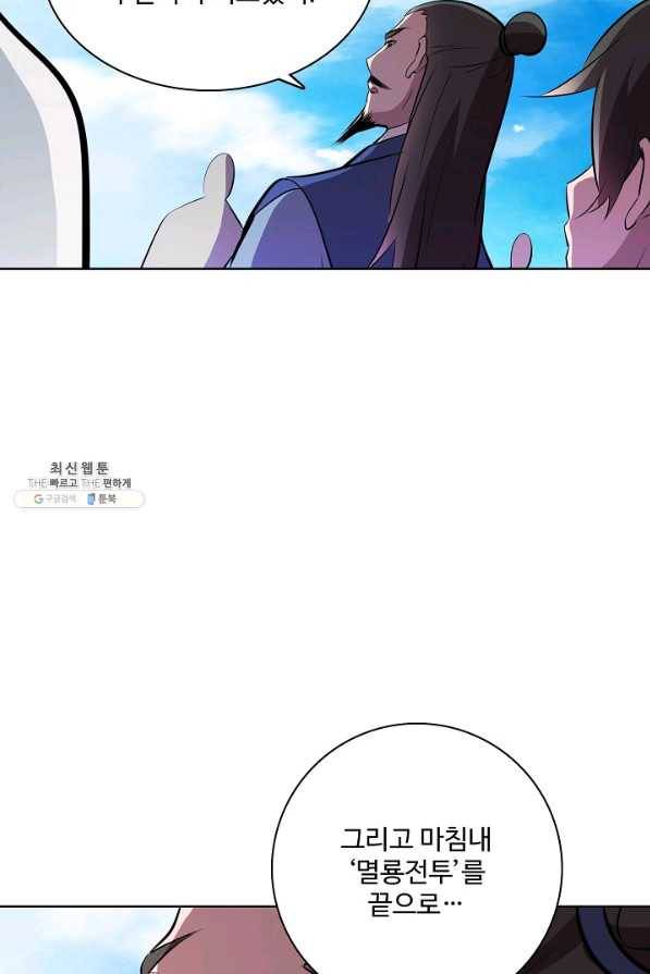 백련성신 483화 38