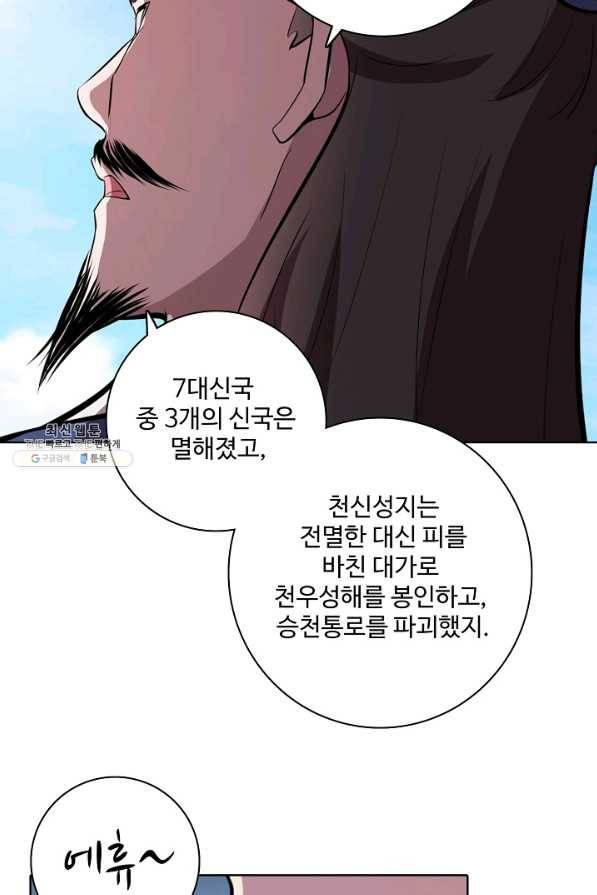 백련성신 483화 39