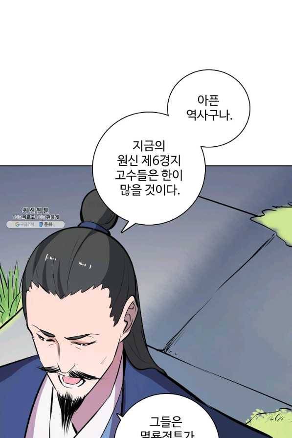 백련성신 483화 41