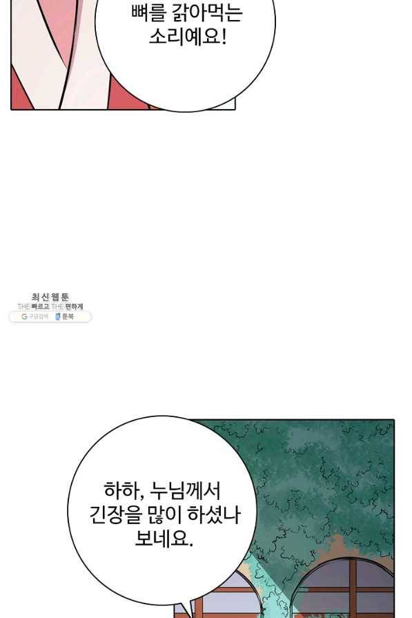 백련성신 483화 66