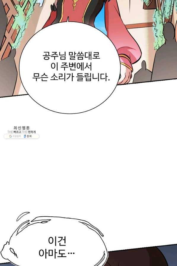 백련성신 483화 70