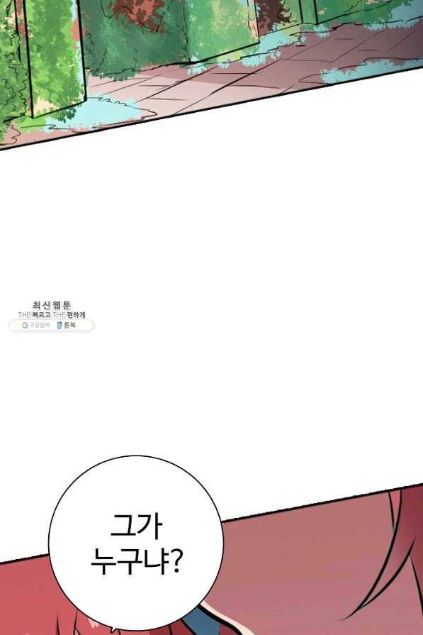 백련성신 483화 80