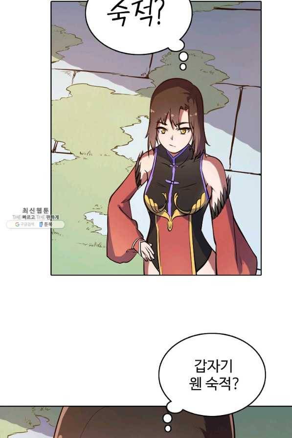 백련성신 483화 87