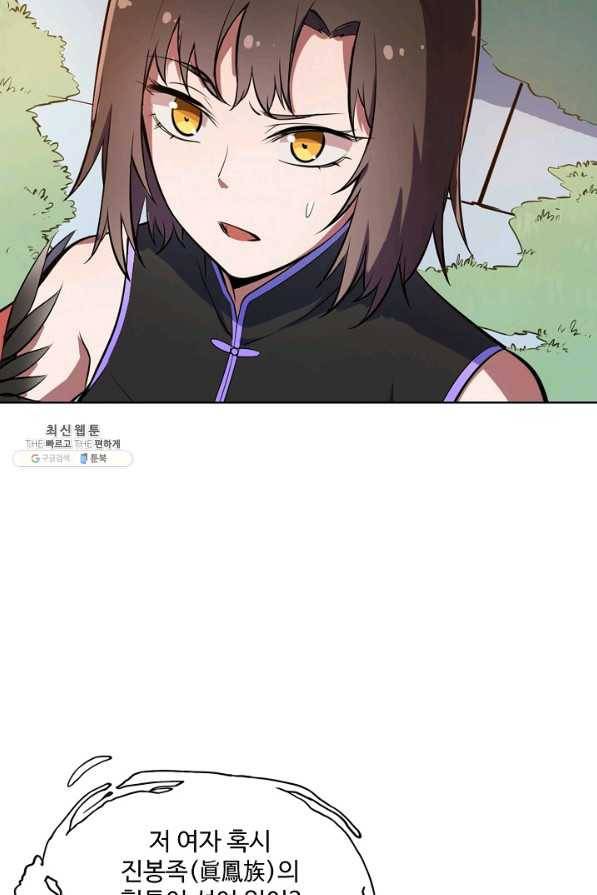 백련성신 483화 88