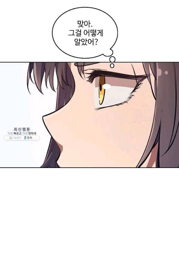 백련성신 483화 90