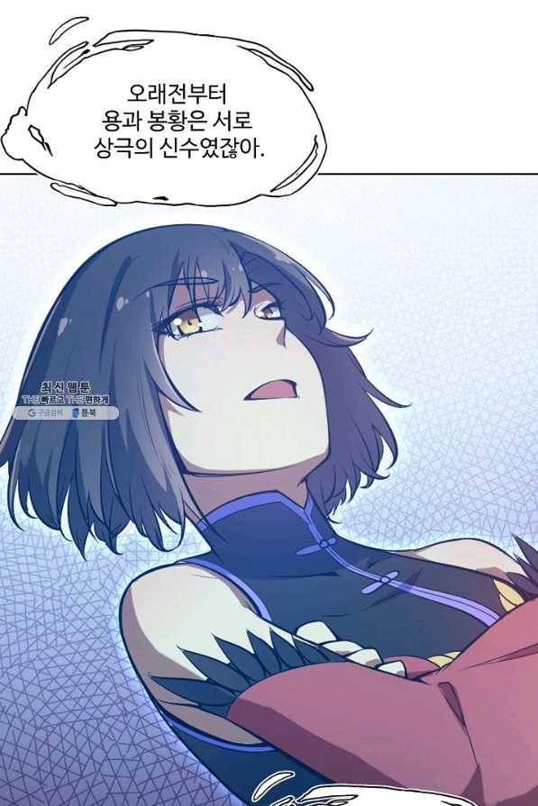 백련성신 483화 91