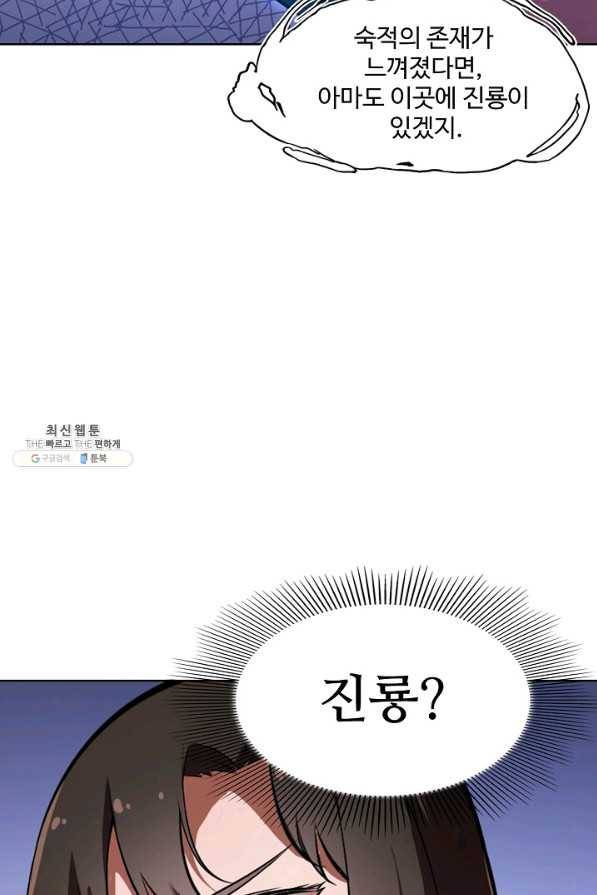 백련성신 483화 92
