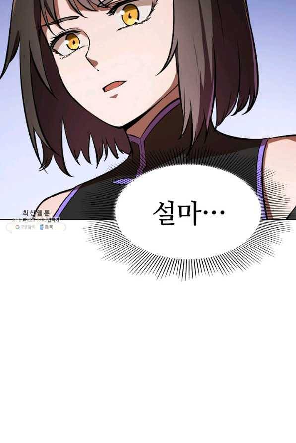 백련성신 483화 93