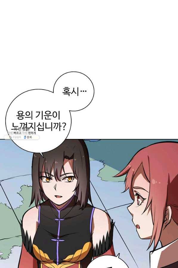 백련성신 483화 95