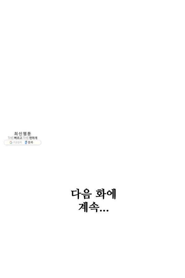 백련성신 483화 98