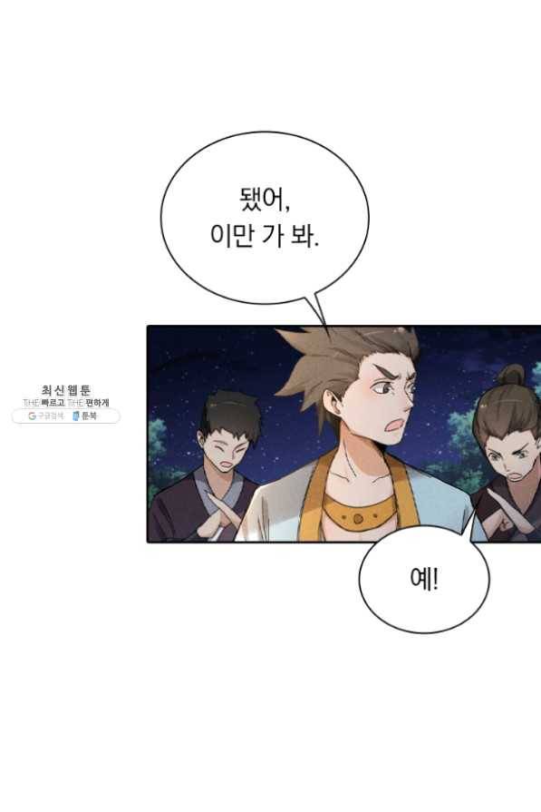 만계선종 450화 3