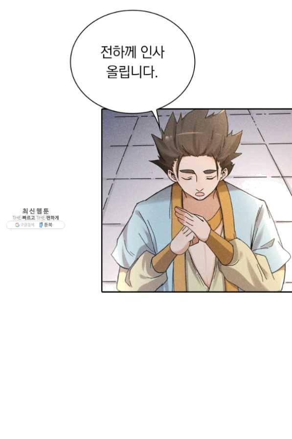 만계선종 450화 5