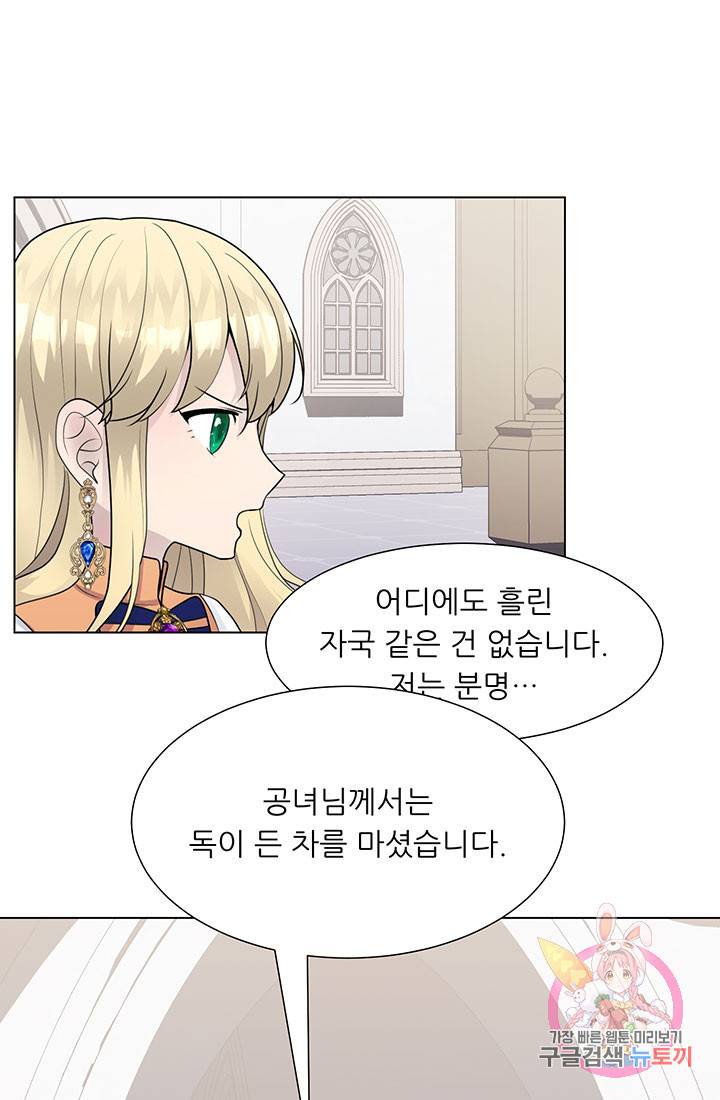 어서 와, 이런 악녀 처음이지 34화 2