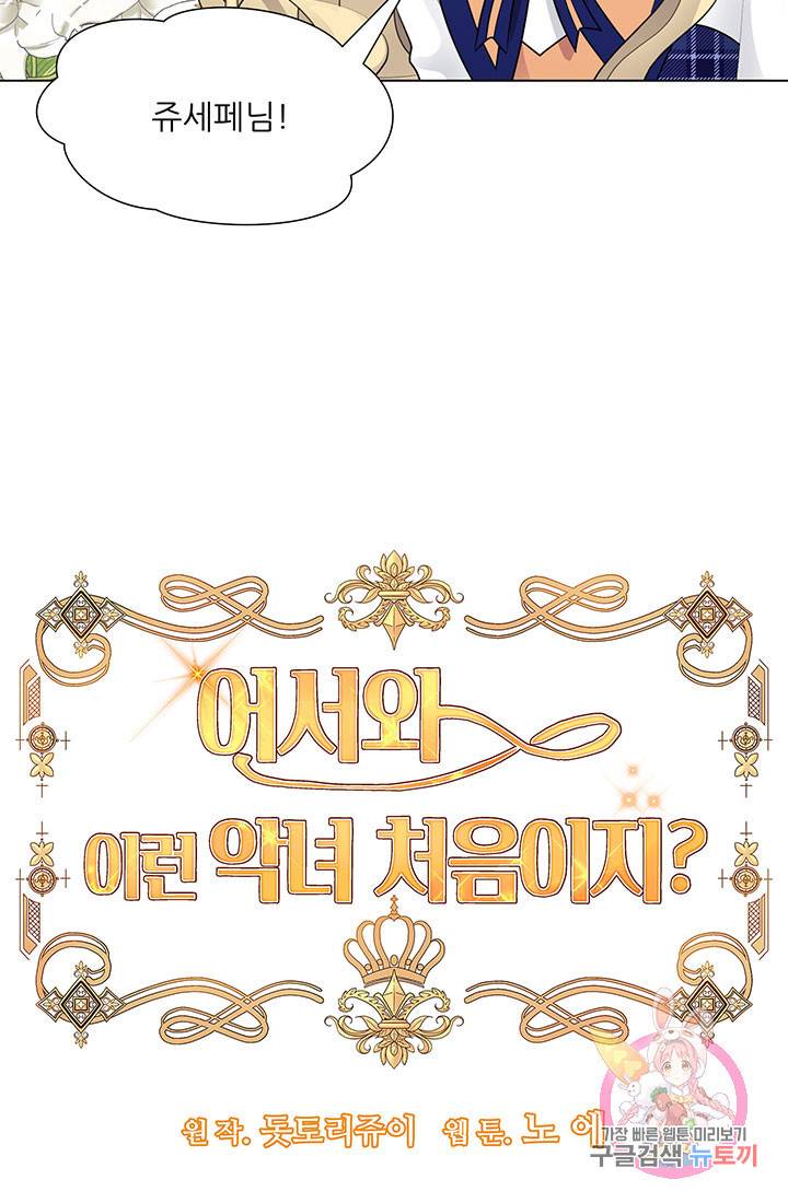 어서 와, 이런 악녀 처음이지 34화 6
