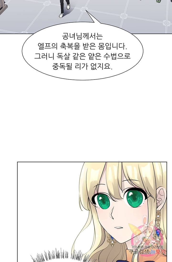 어서 와, 이런 악녀 처음이지 34화 15