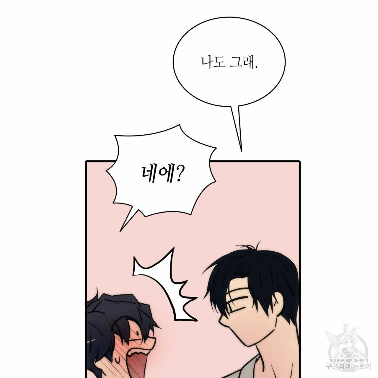 향현문자 46화 5
