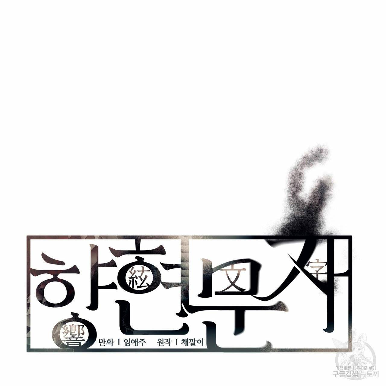 향현문자 46화 11