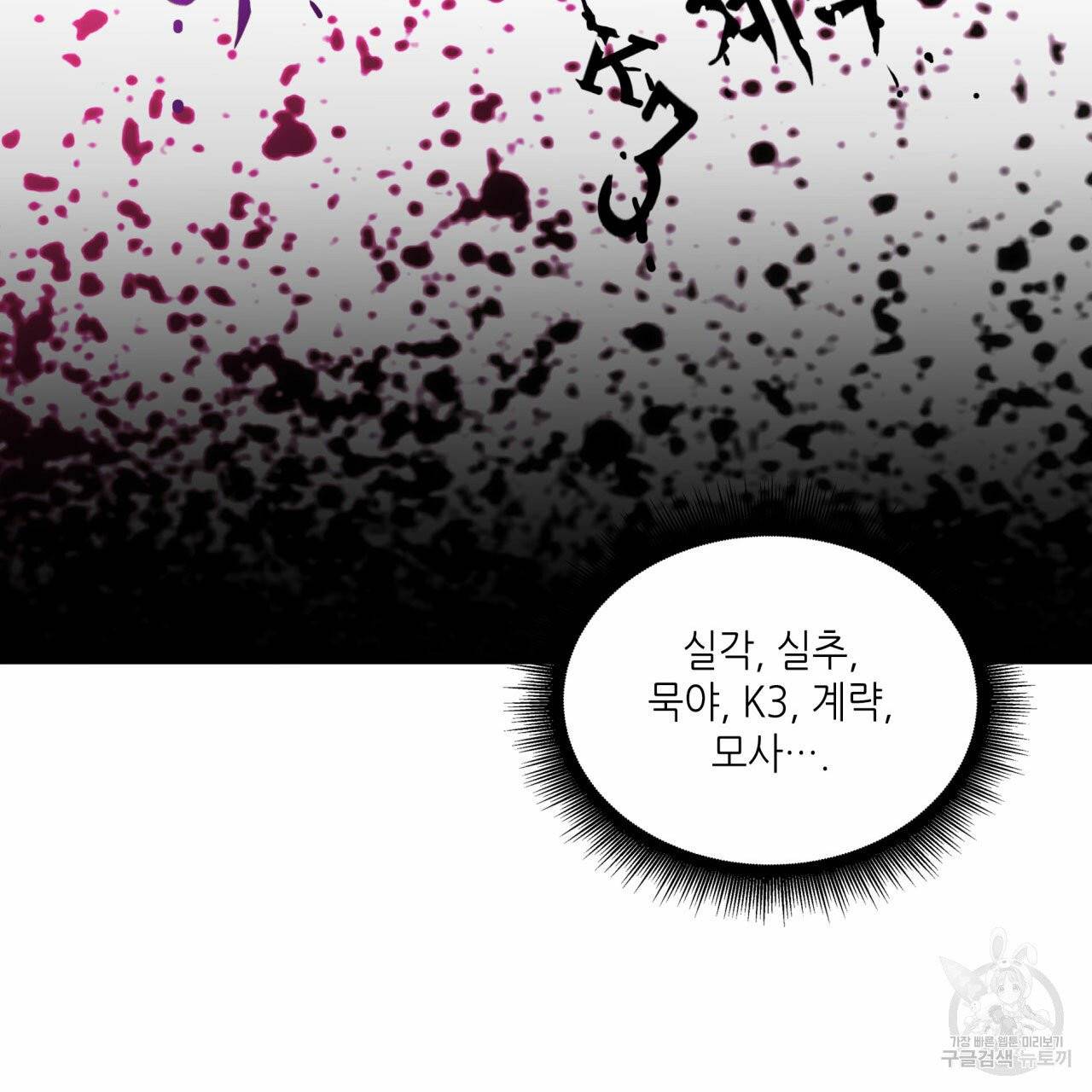 향현문자 46화 33
