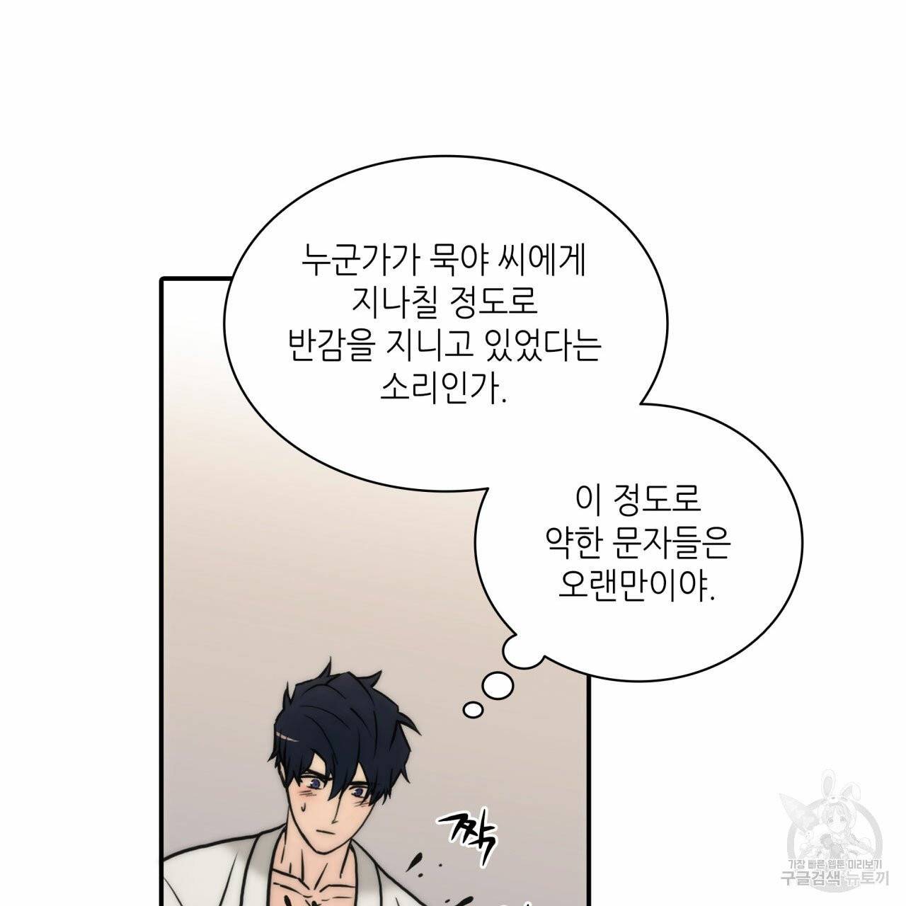 향현문자 46화 34
