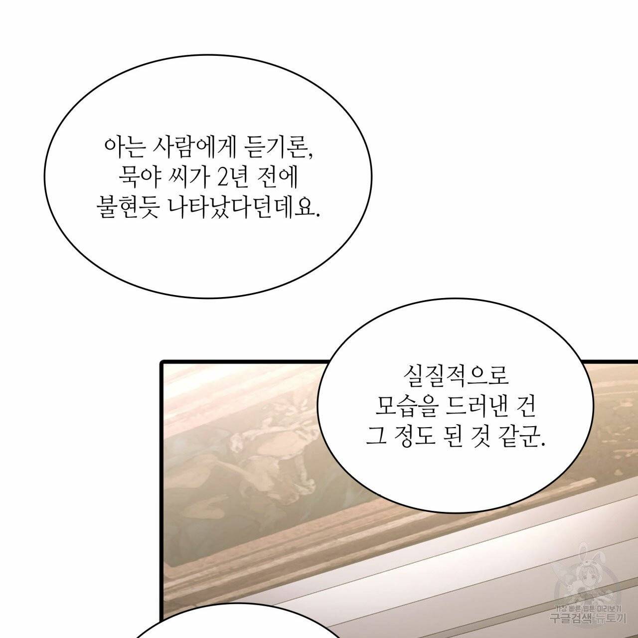 향현문자 46화 61