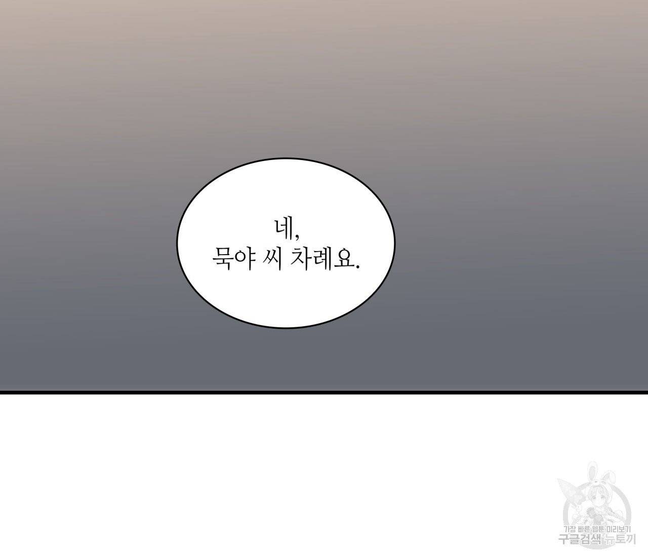 향현문자 46화 80