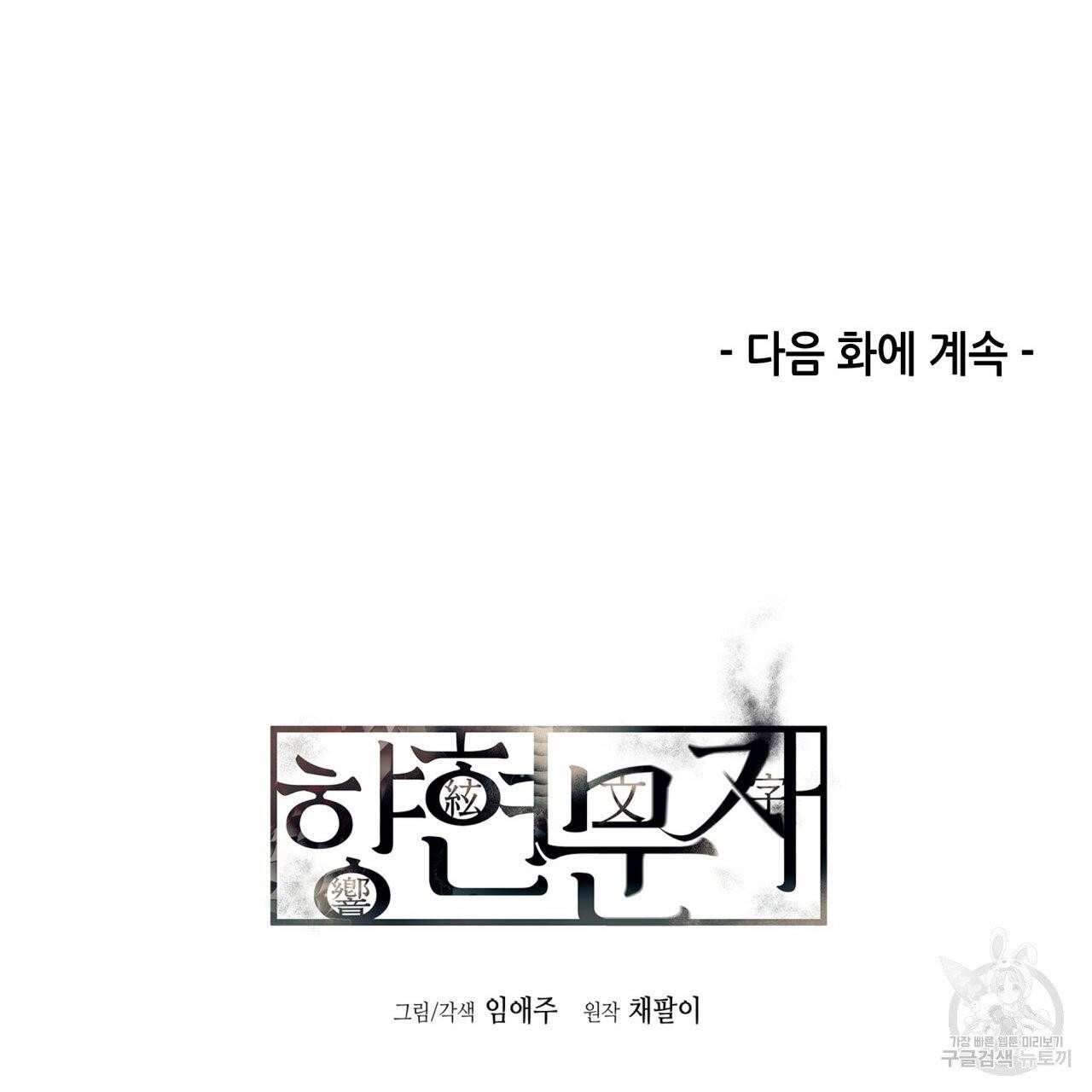 향현문자 46화 135