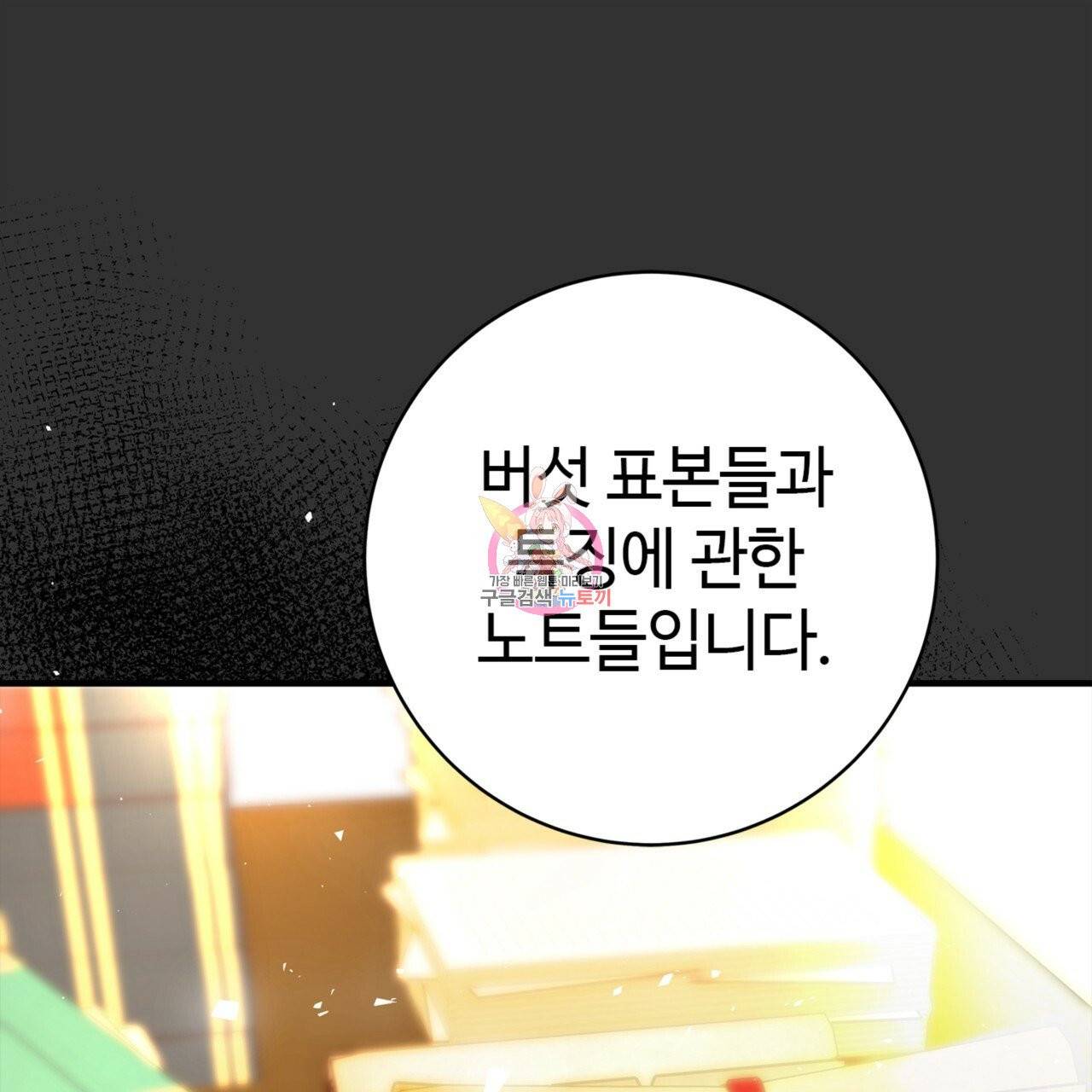 악녀에게 의리가 어디 있어 9화 1