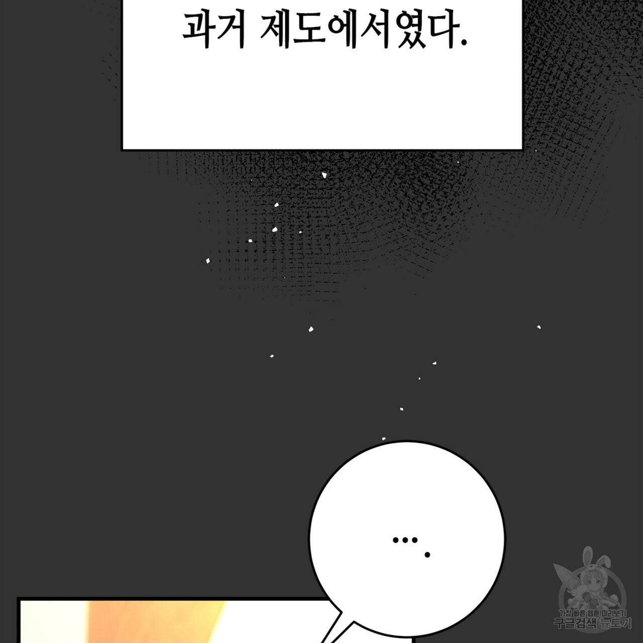 악녀에게 의리가 어디 있어 9화 4