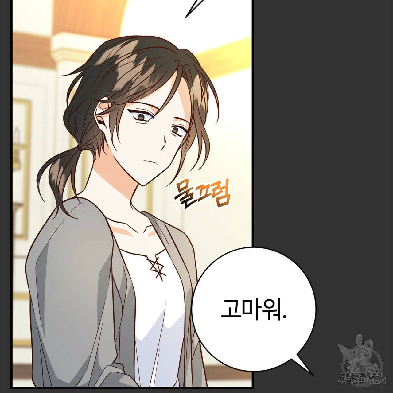 악녀에게 의리가 어디 있어 9화 5