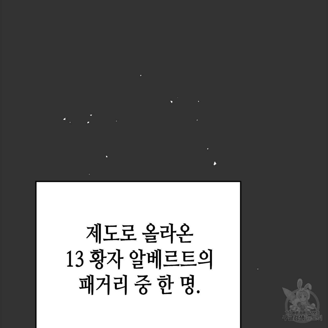 악녀에게 의리가 어디 있어 9화 6