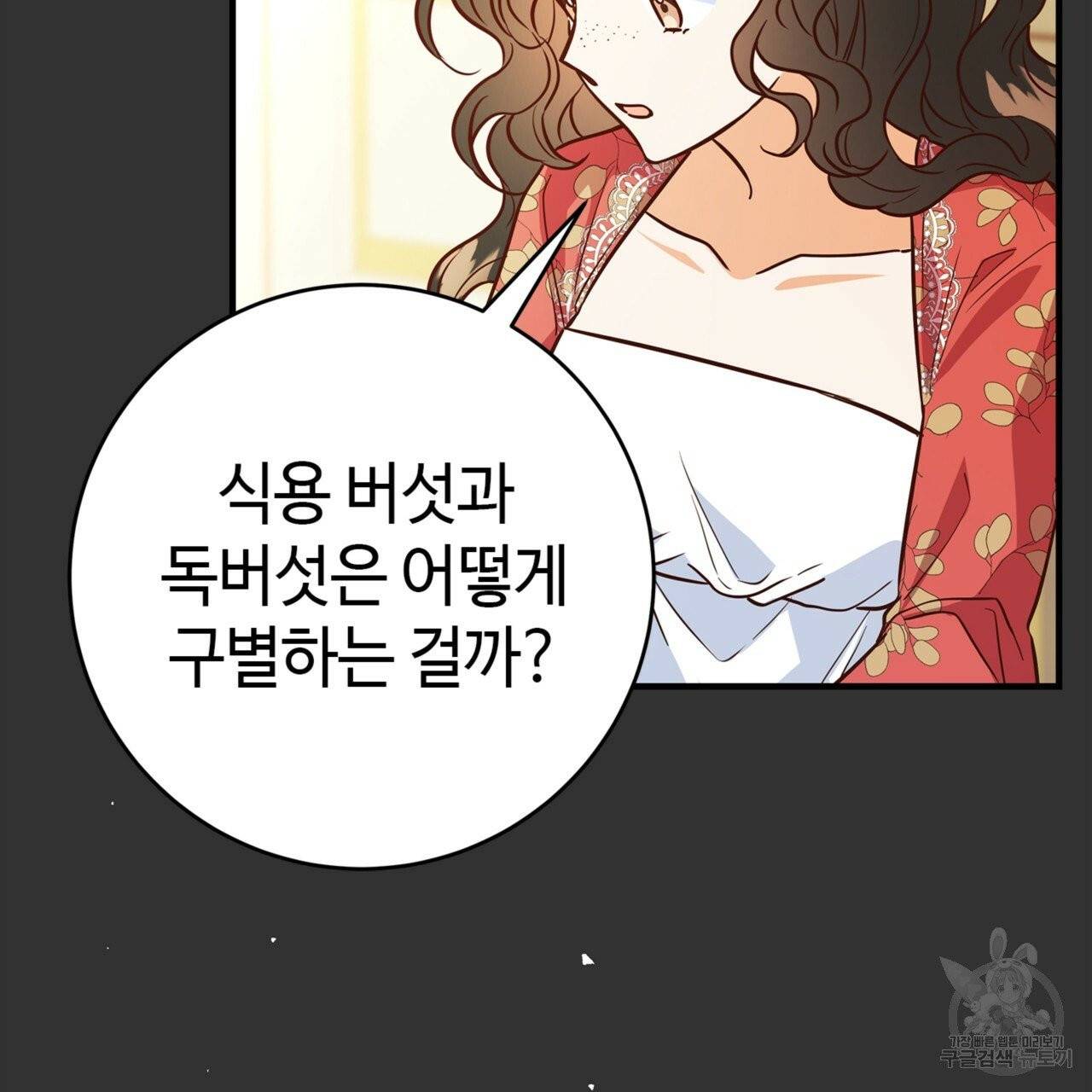악녀에게 의리가 어디 있어 9화 8
