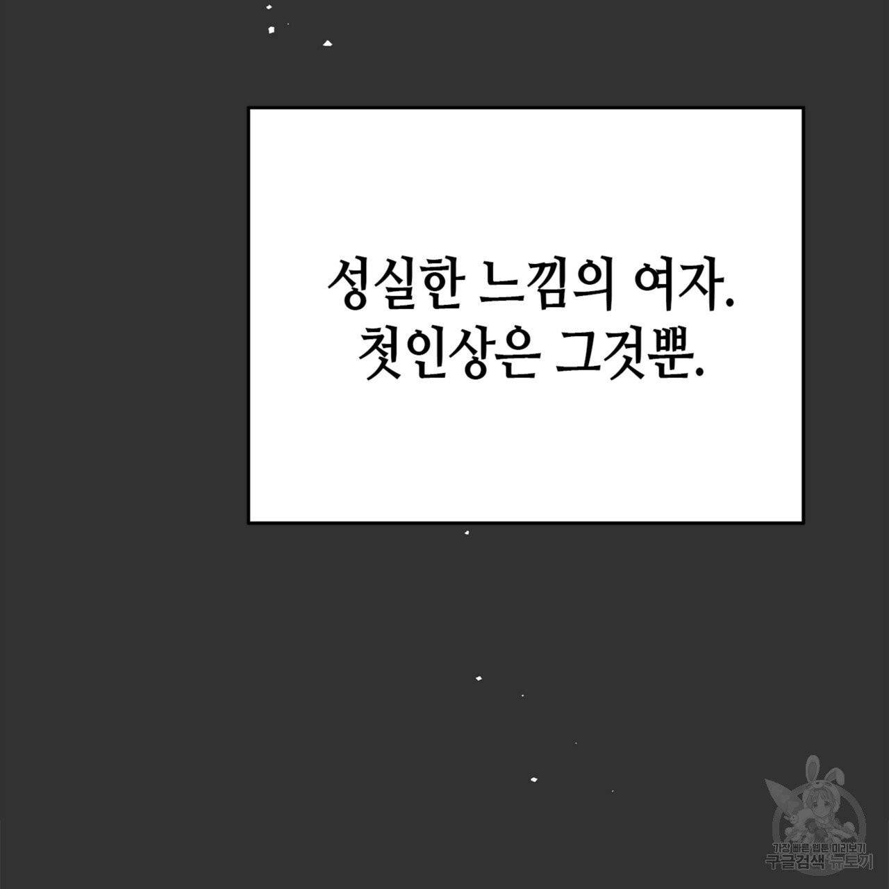 악녀에게 의리가 어디 있어 9화 9