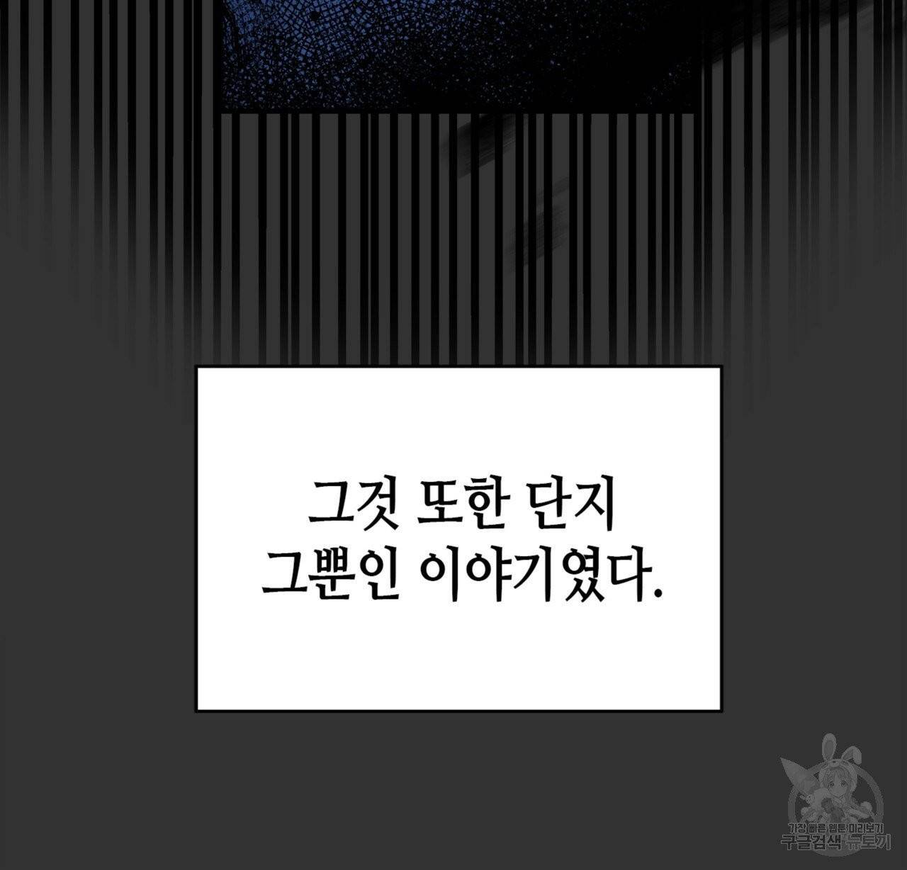 악녀에게 의리가 어디 있어 9화 12
