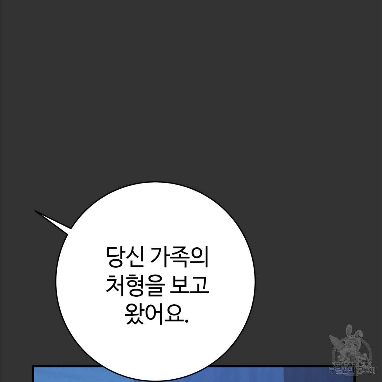 악녀에게 의리가 어디 있어 9화 15