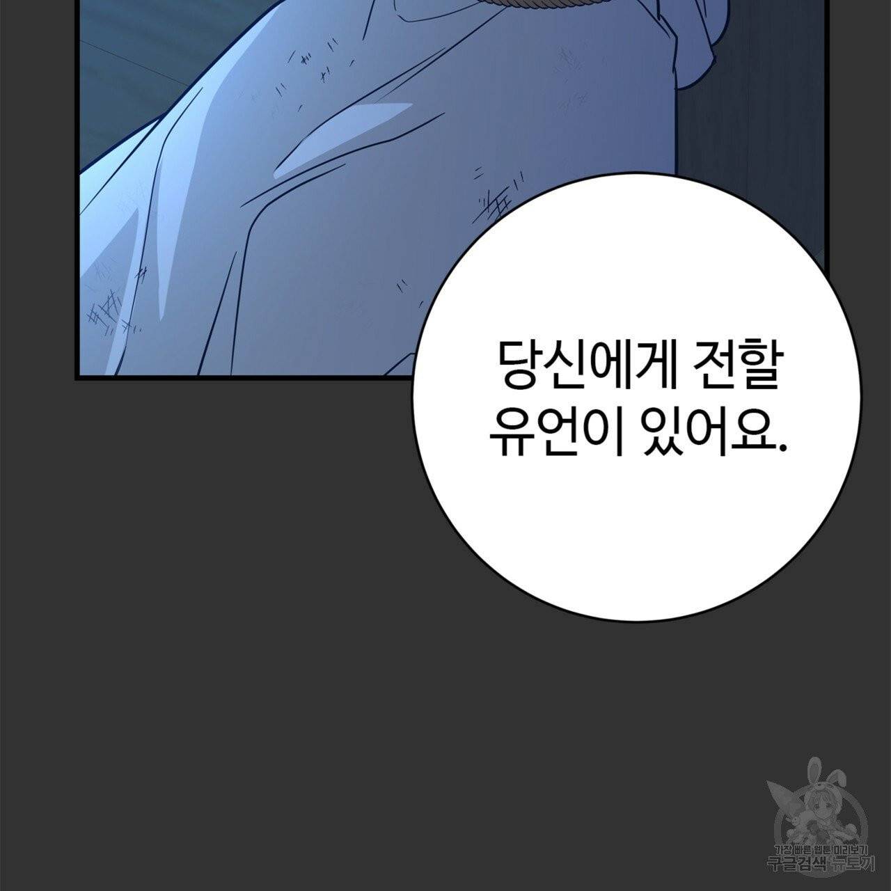 악녀에게 의리가 어디 있어 9화 17