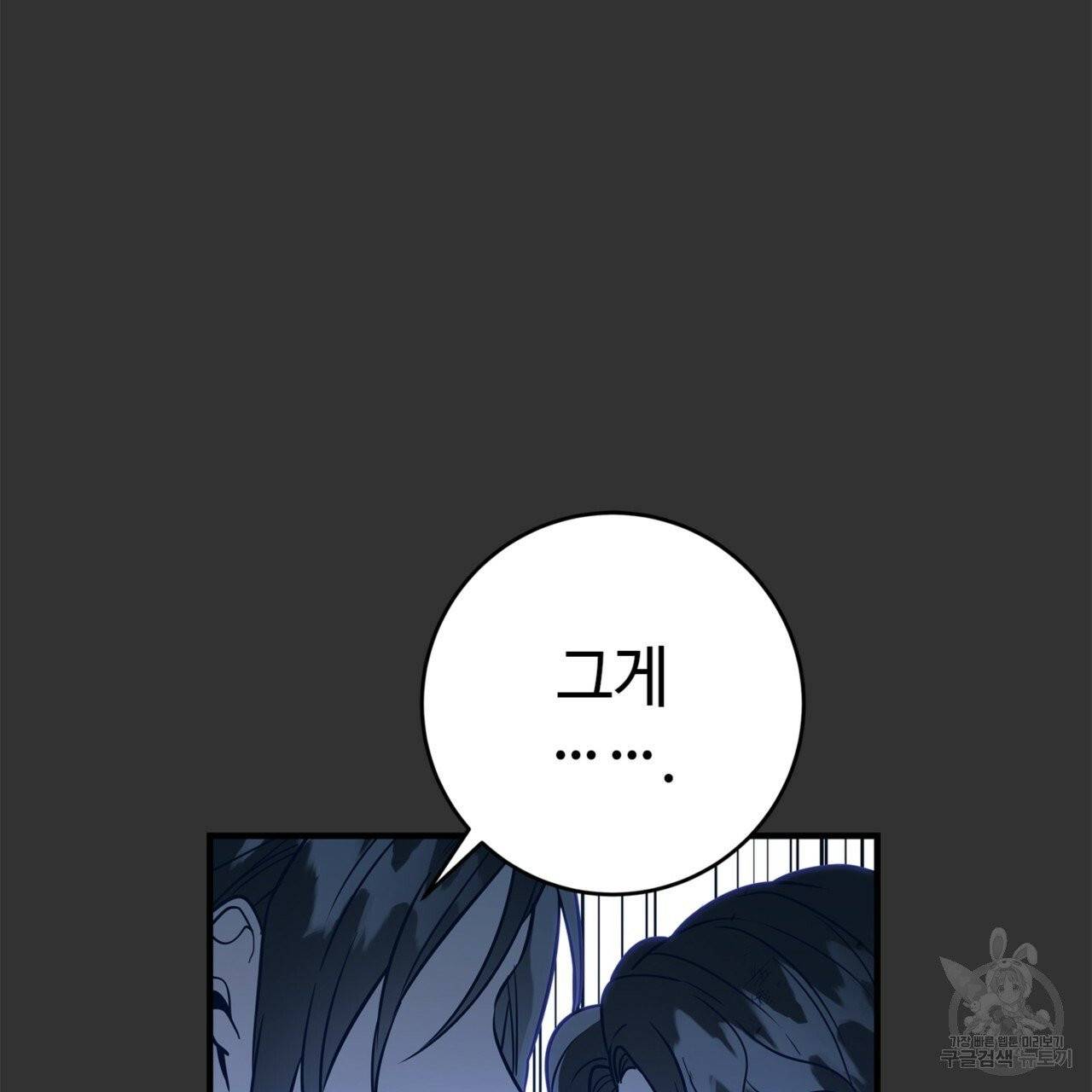 악녀에게 의리가 어디 있어 9화 18