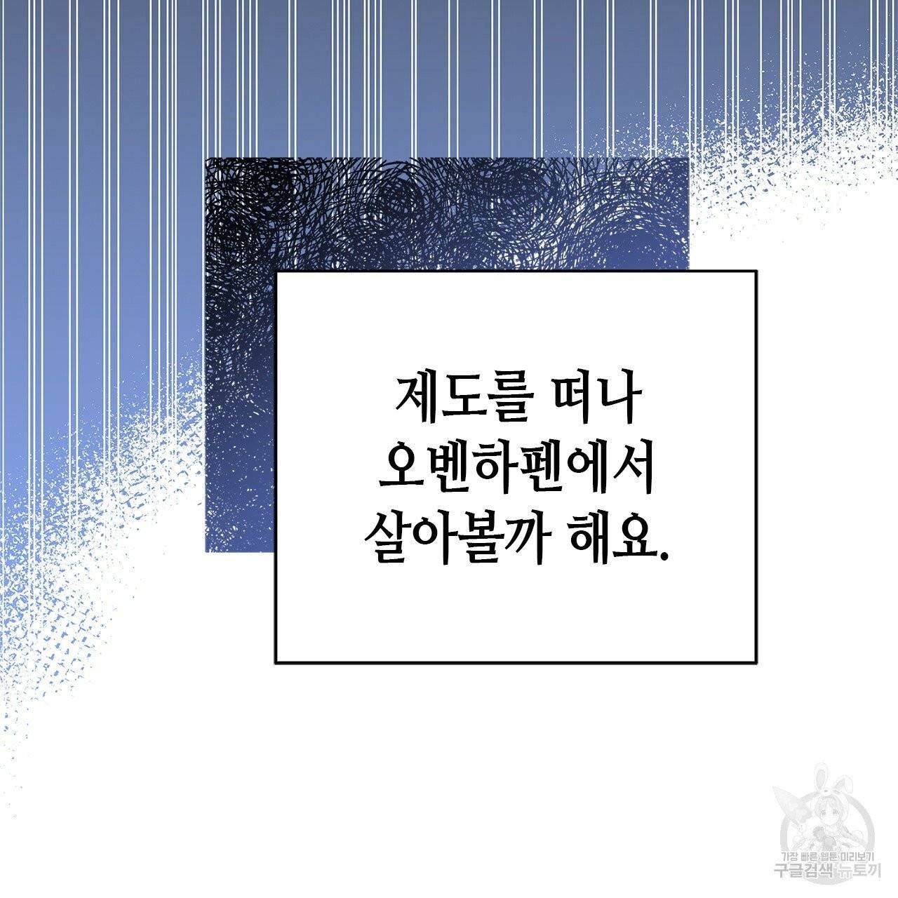 악녀에게 의리가 어디 있어 9화 26