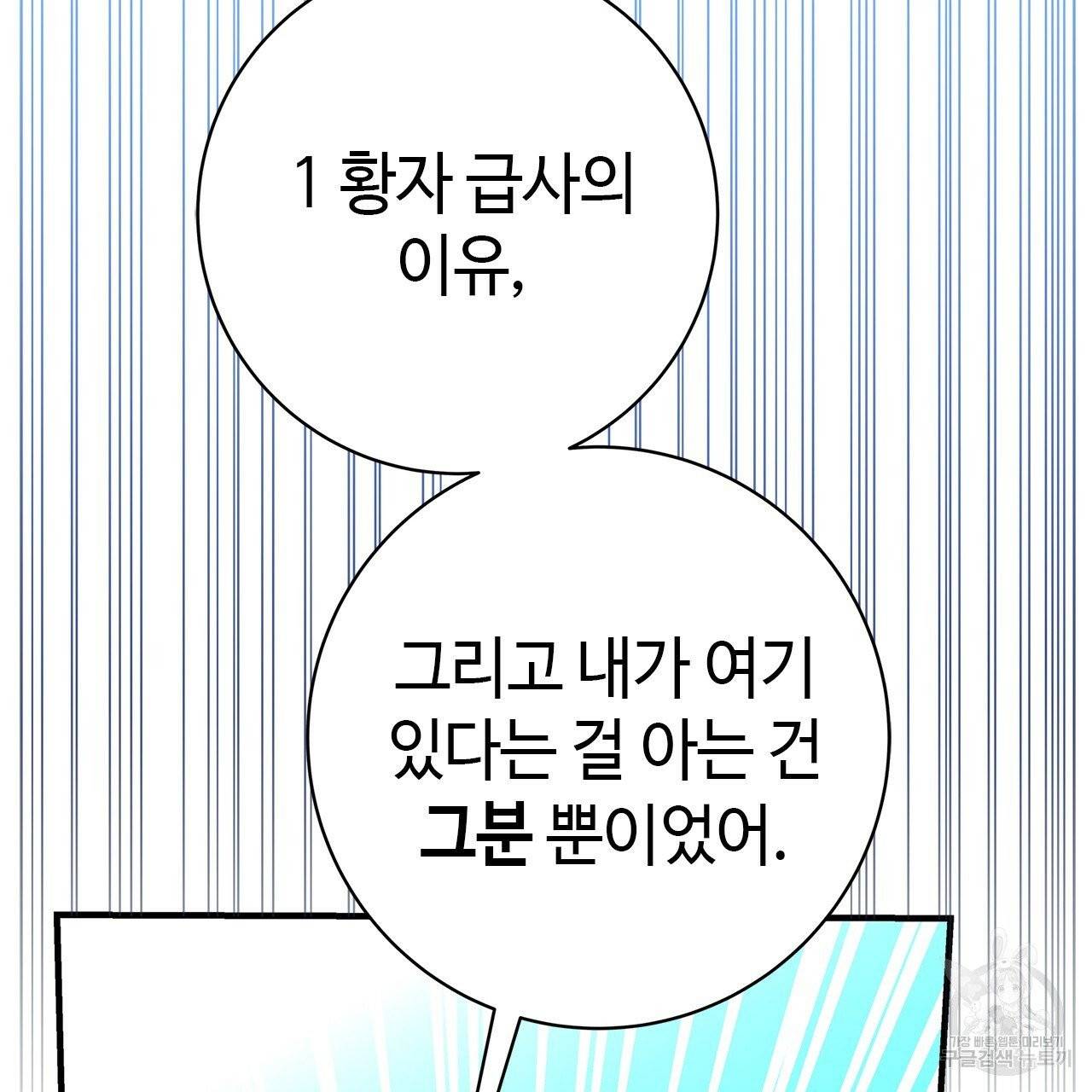 악녀에게 의리가 어디 있어 9화 30