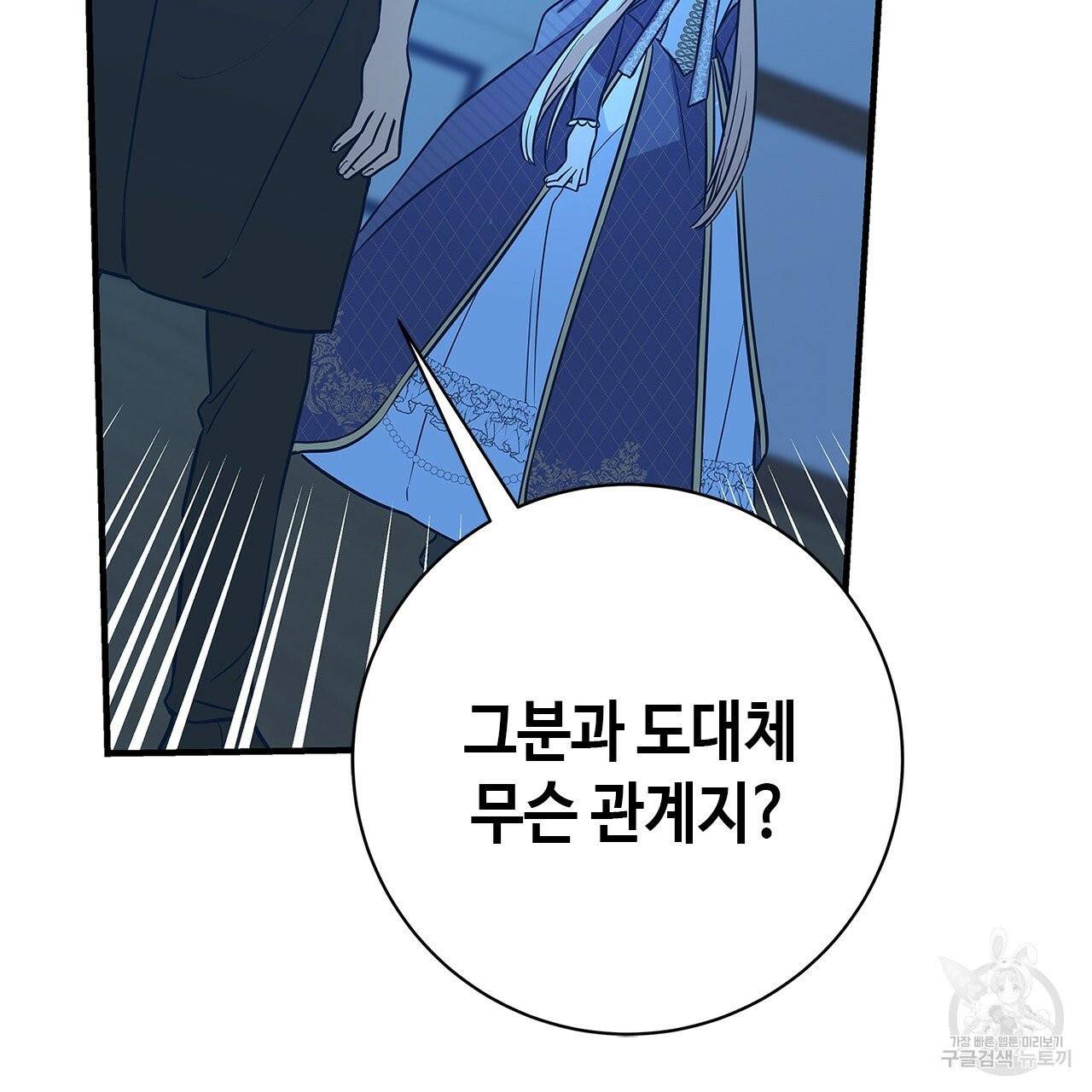 악녀에게 의리가 어디 있어 9화 32