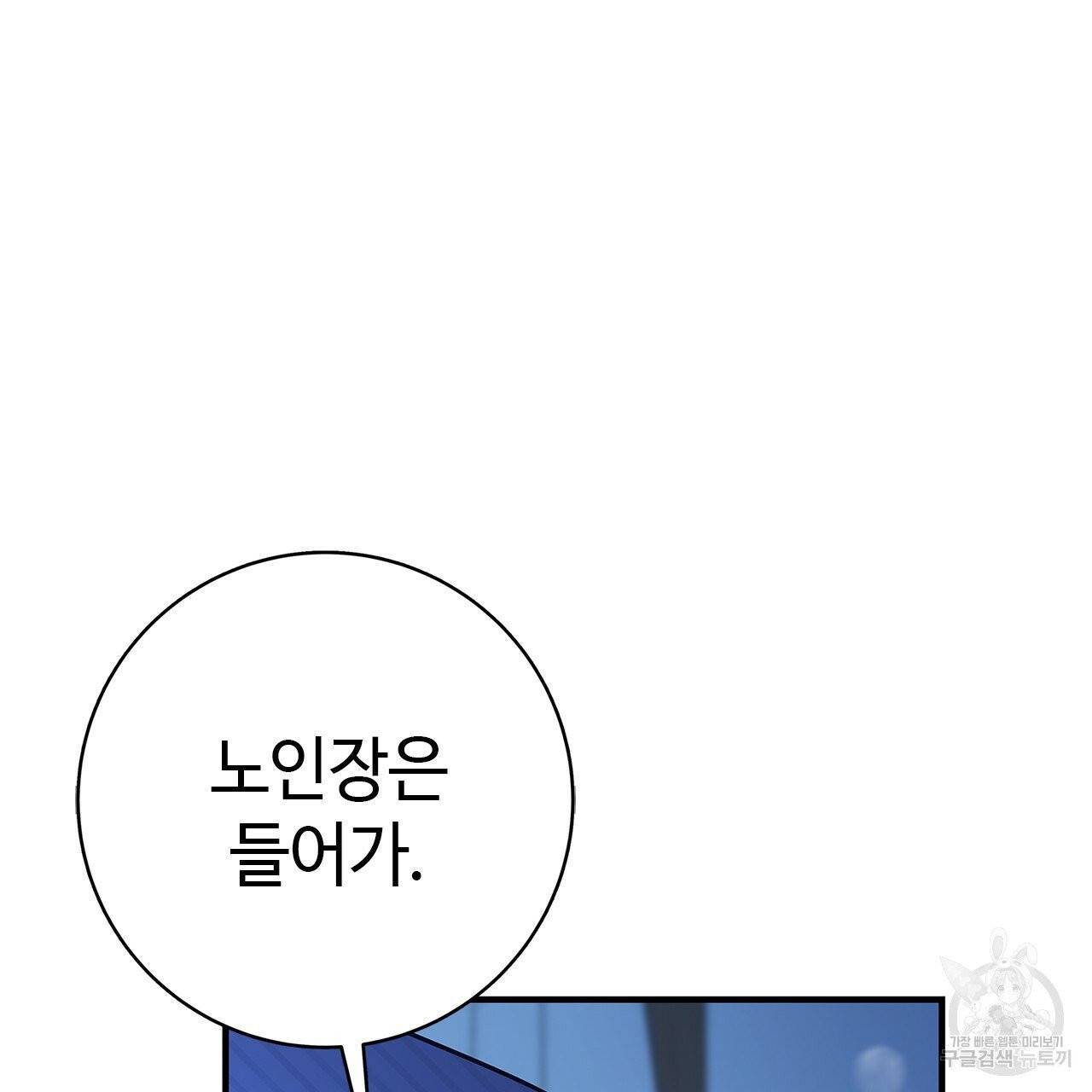 악녀에게 의리가 어디 있어 9화 33