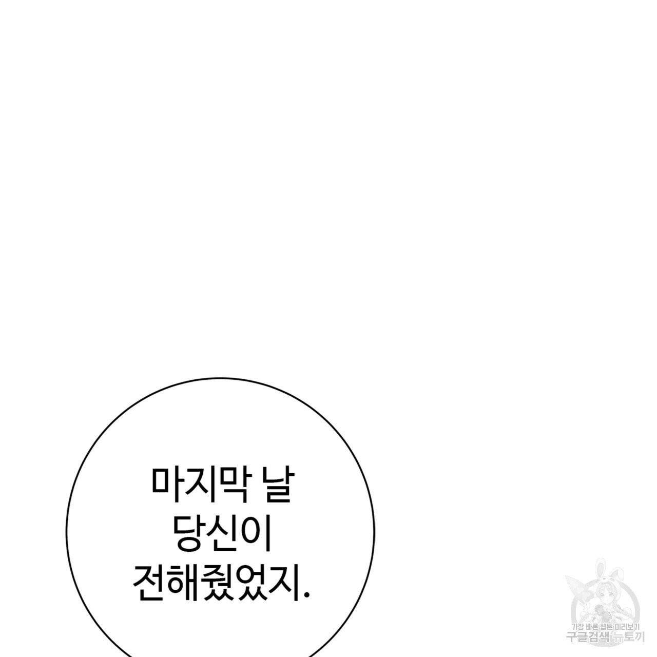 악녀에게 의리가 어디 있어 9화 36