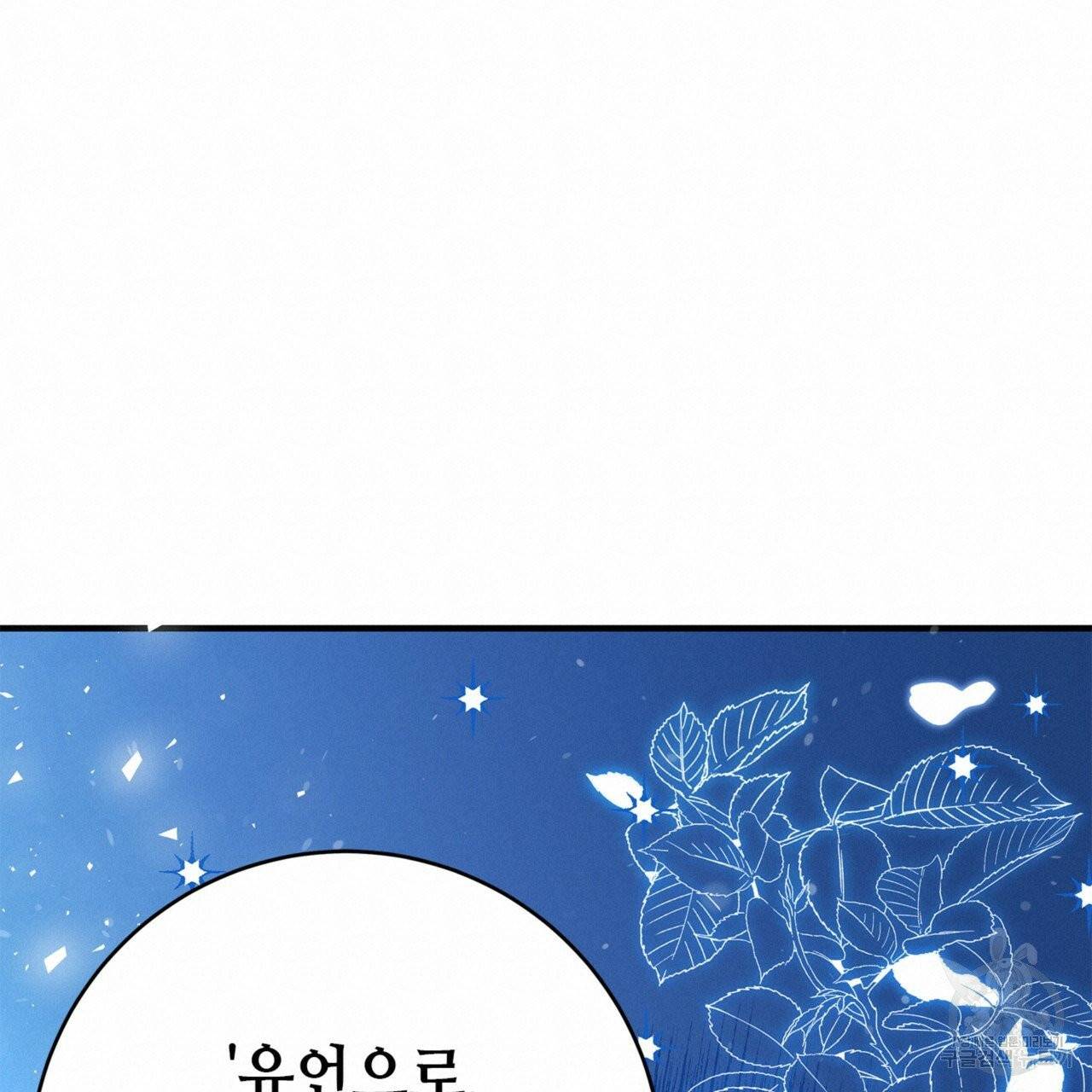 악녀에게 의리가 어디 있어 9화 38