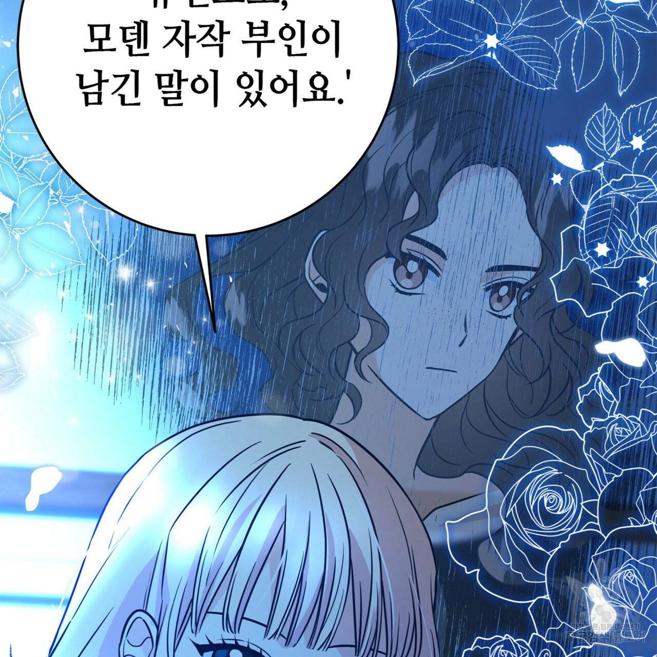 악녀에게 의리가 어디 있어 9화 39
