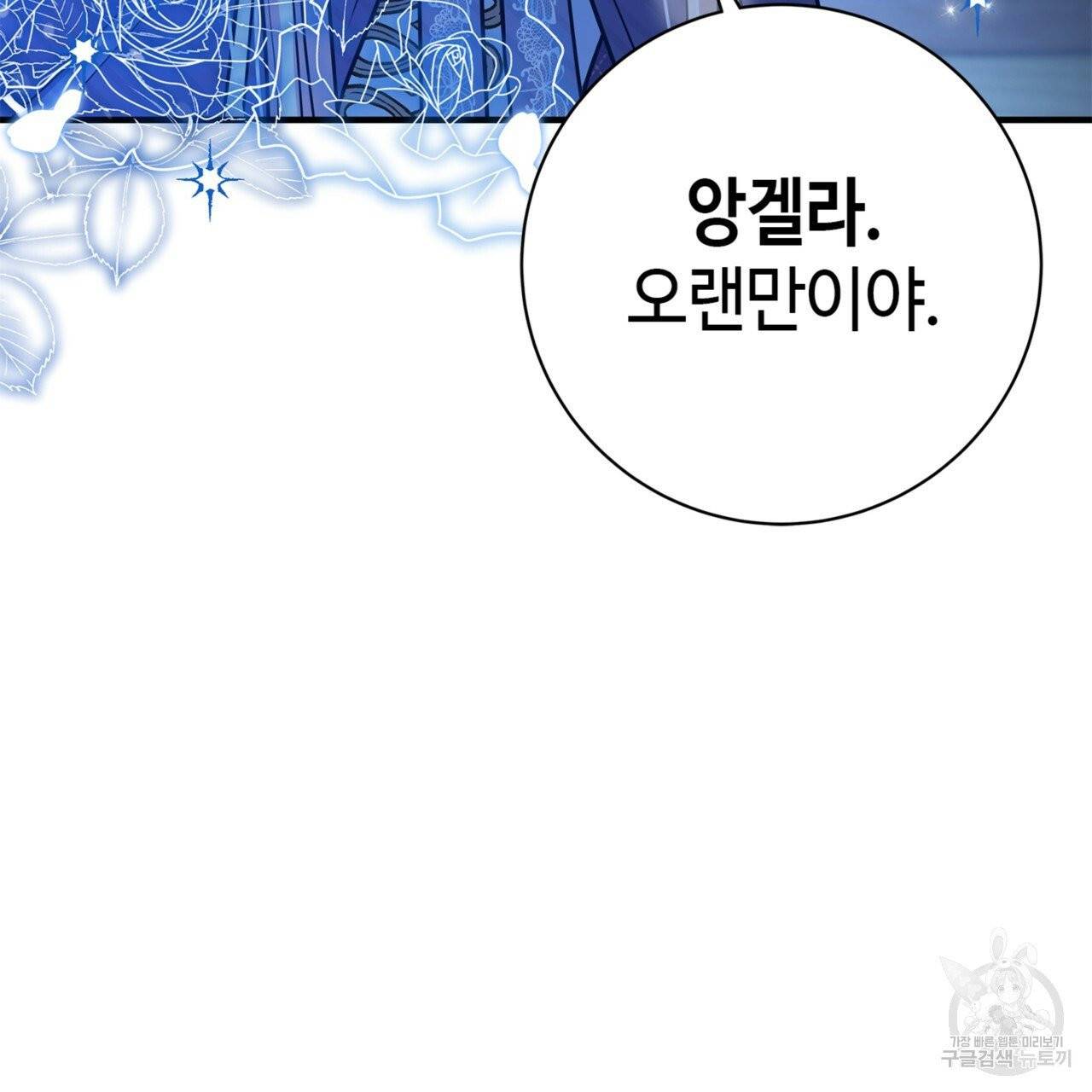 악녀에게 의리가 어디 있어 9화 41