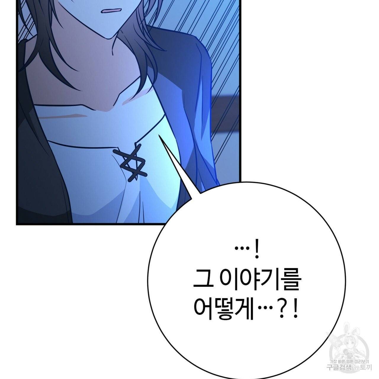 악녀에게 의리가 어디 있어 9화 43