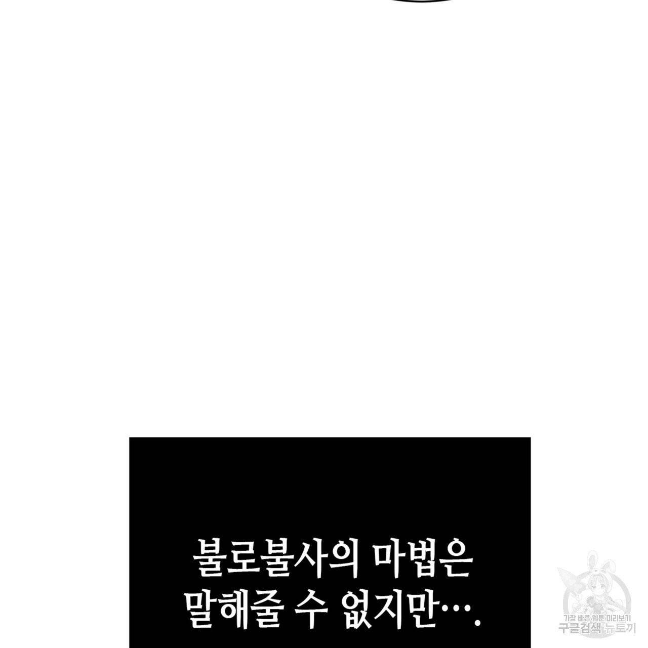 악녀에게 의리가 어디 있어 9화 44