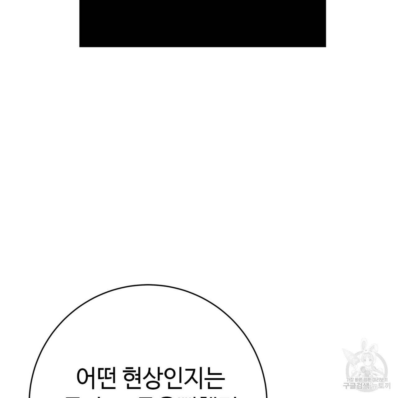 악녀에게 의리가 어디 있어 9화 45