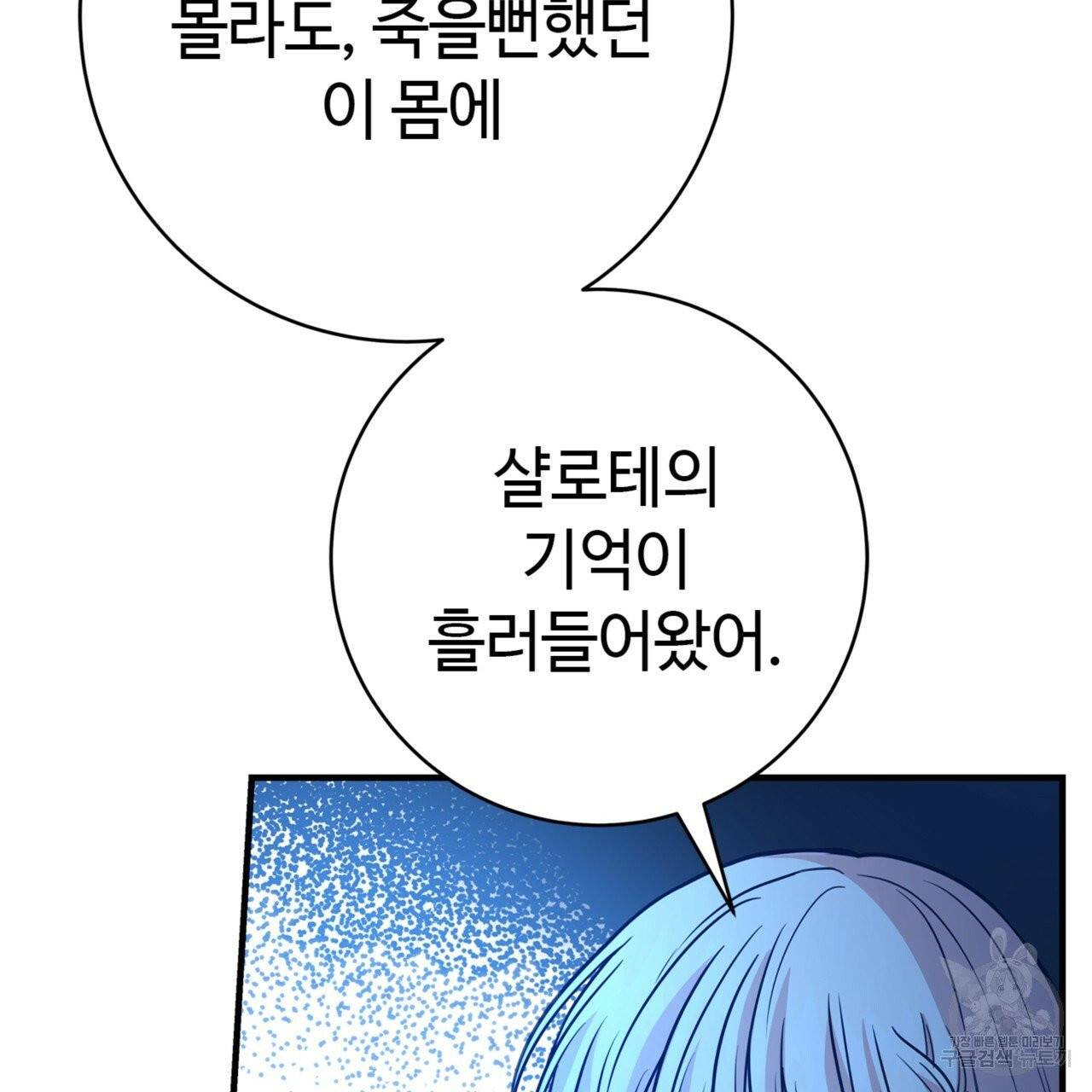 악녀에게 의리가 어디 있어 9화 46