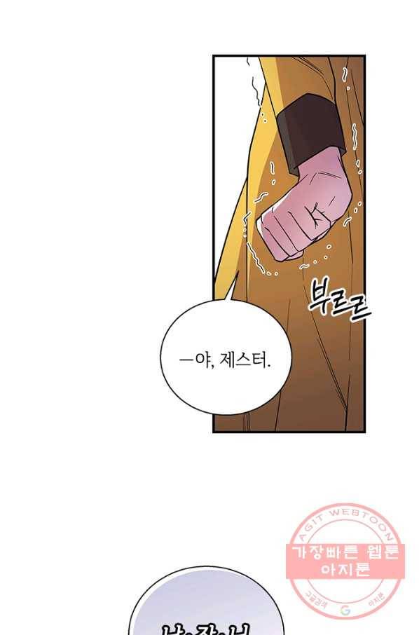 여보, 나 파업할게요 17화 7