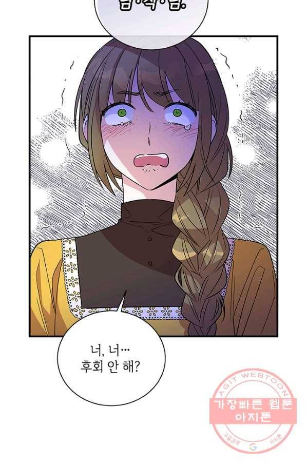 여보, 나 파업할게요 17화 8